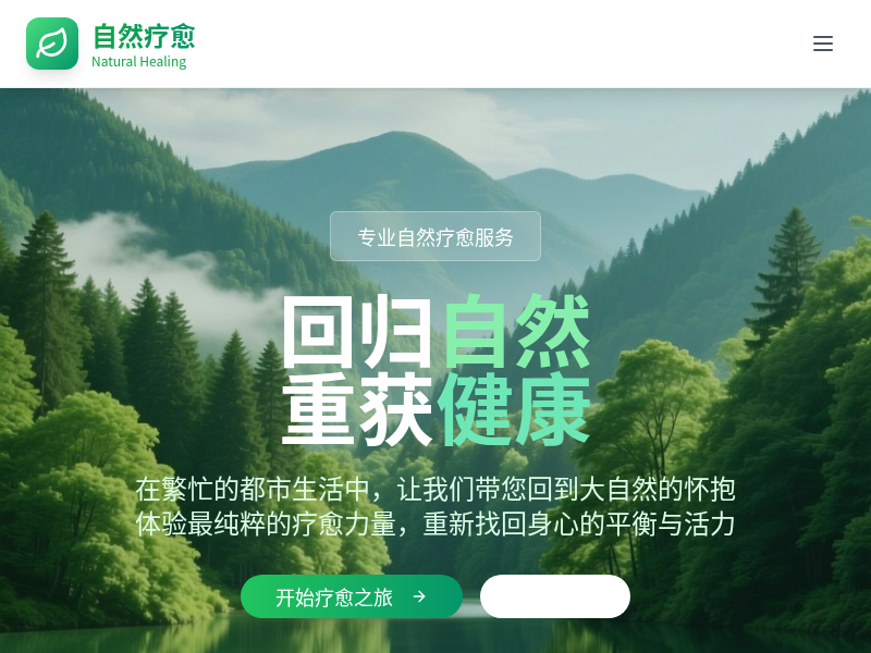 自然疗愈官网【WaytoAGI】【黑客松】
