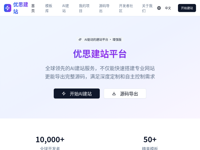 优思AI建站平台