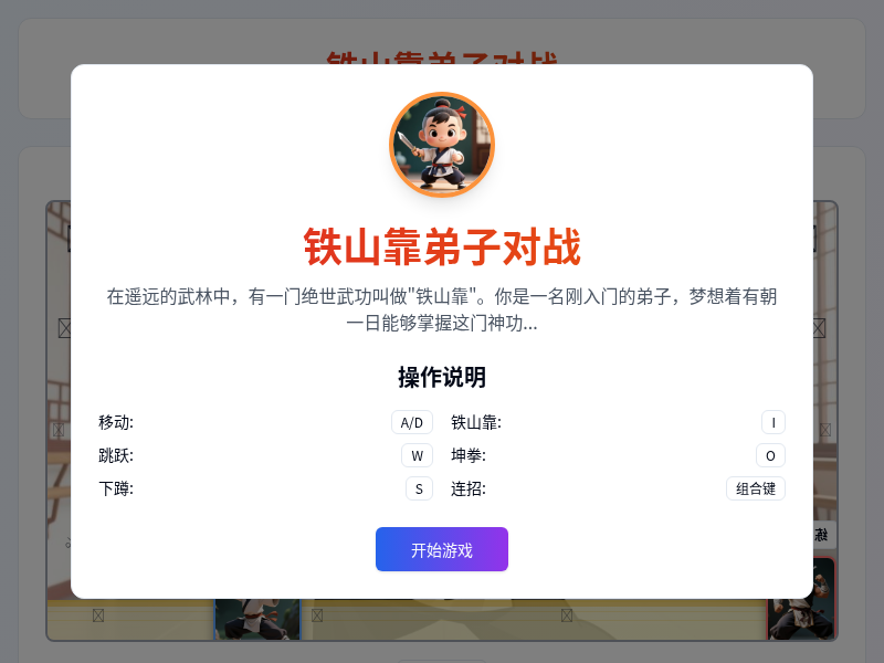 铁山靠弟子对战