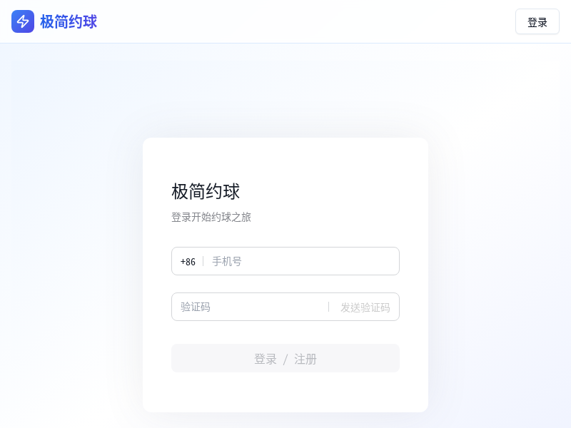 极简约球小程序