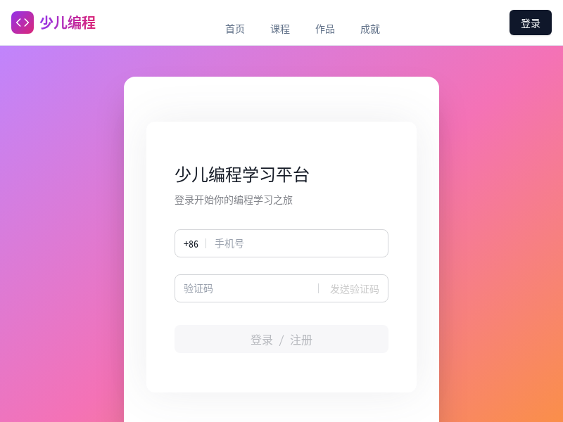 少儿编程学习网站