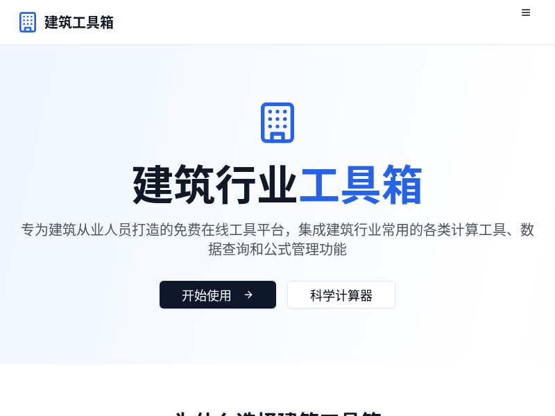 建筑行业工具箱