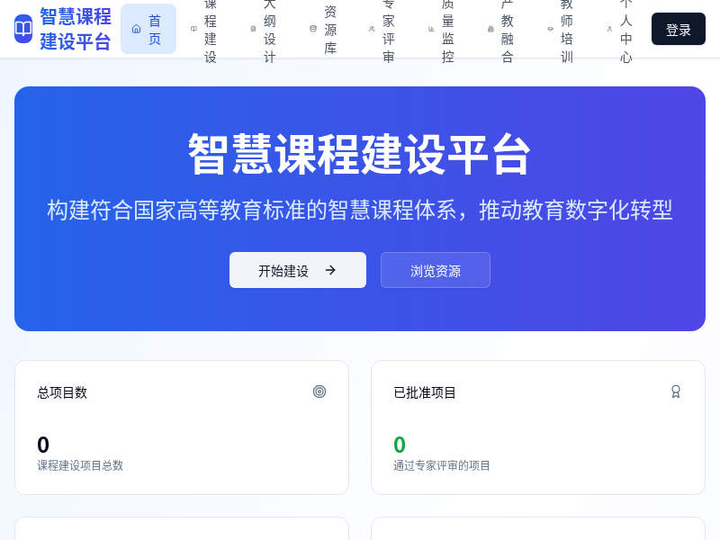 智慧教学平台