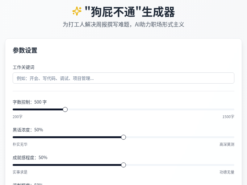 黑话周报生成器