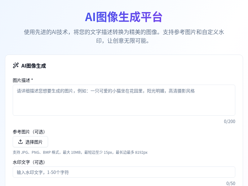 AI图像生成平台