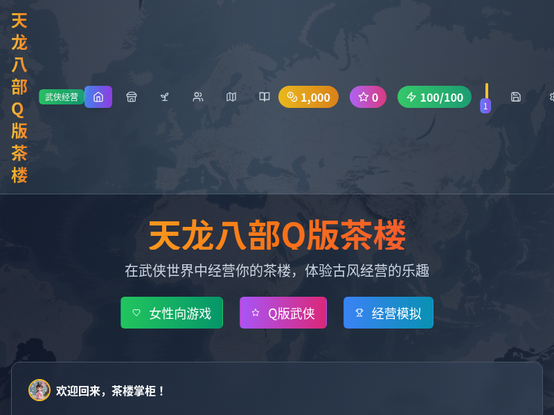 Q版经营模拟小游戏