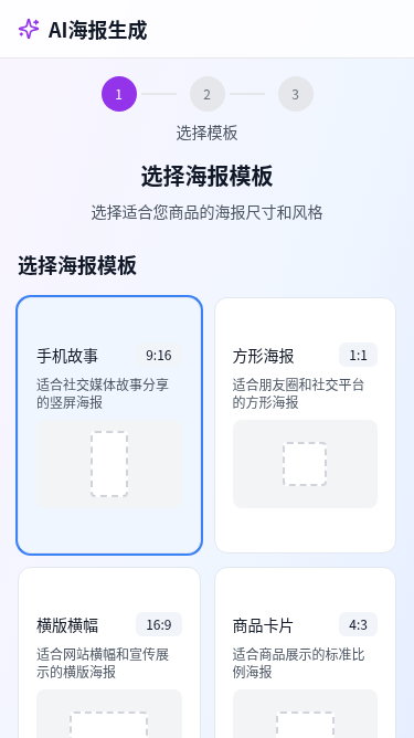 商品海报生成小程序