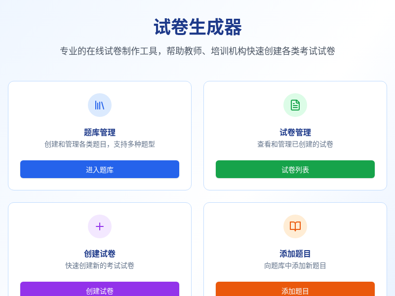 试卷生成器
