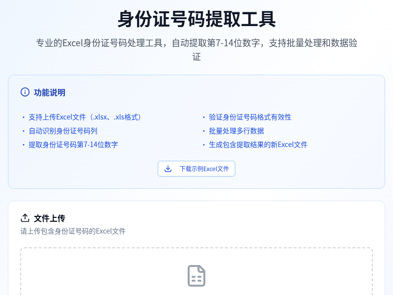 Excel表格中身份证号码出生年月日提取工具