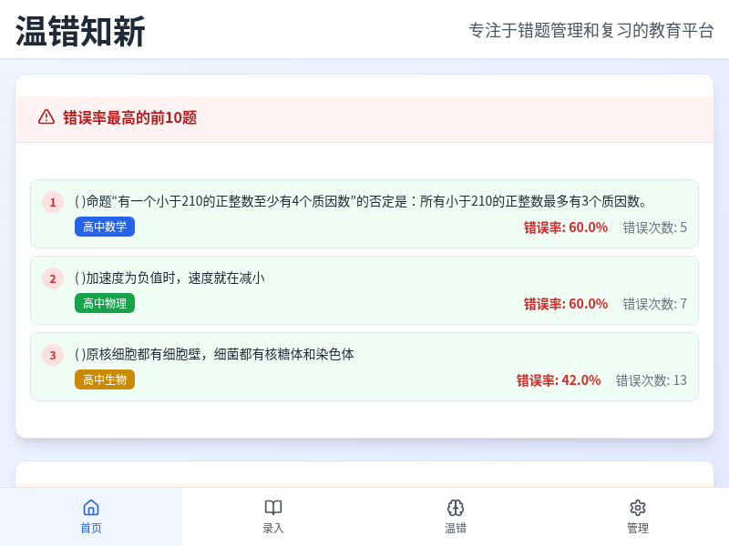 温错知新
