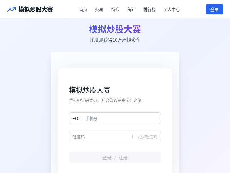 模拟炒股大赛-模拟股票交易