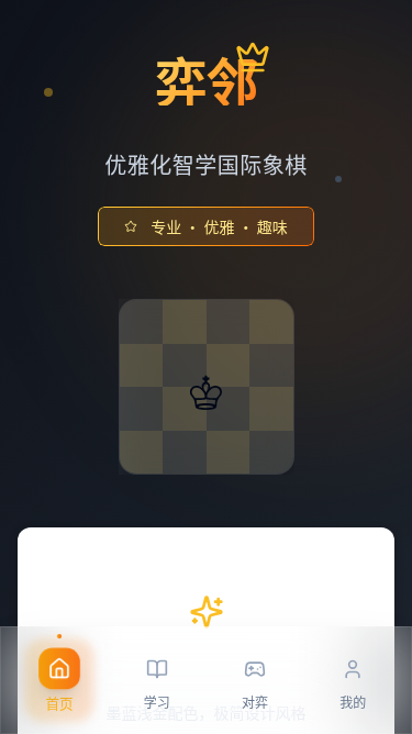 弈邻国际象棋H5