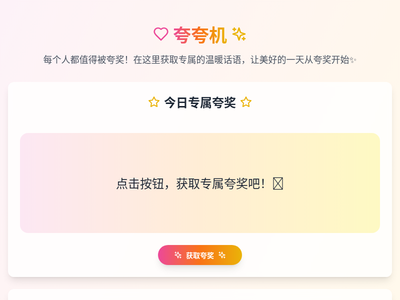 夸夸机