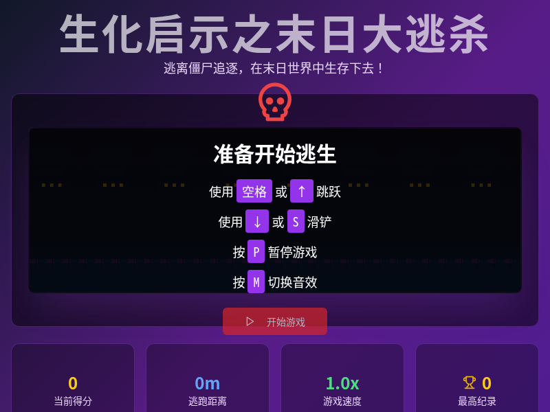 生化启示之末日大逃杀