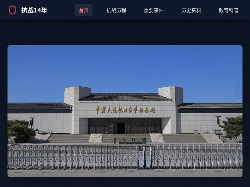 抗战14年