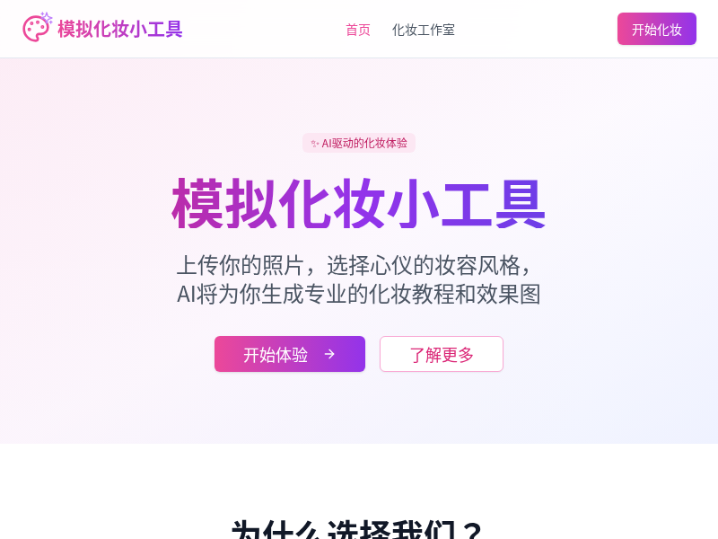 模拟化妆小工具