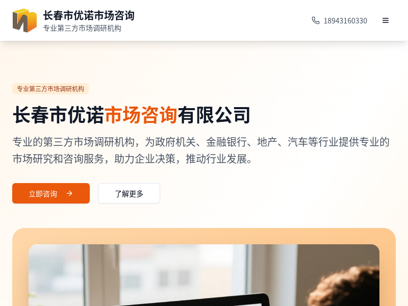 长春市优诺市场咨询有限公司官网