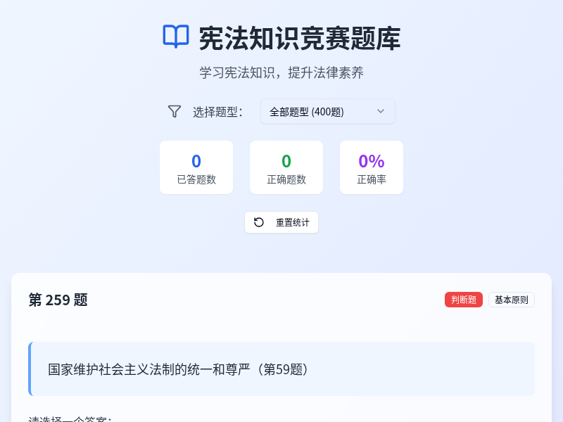 宪法知识竞赛题库测试练习小工具
