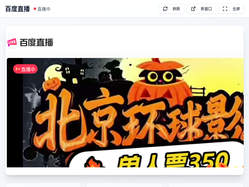 直播页面嵌入网站