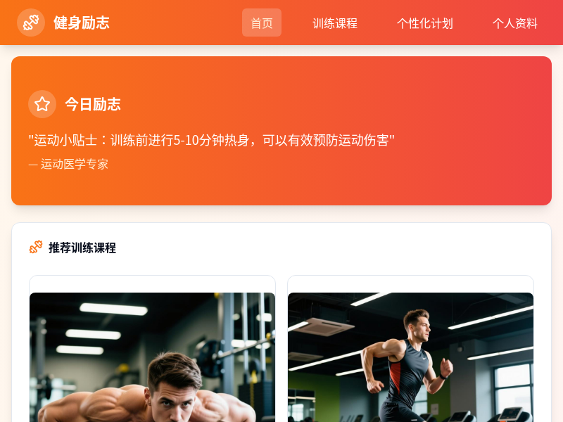 健身励志应用