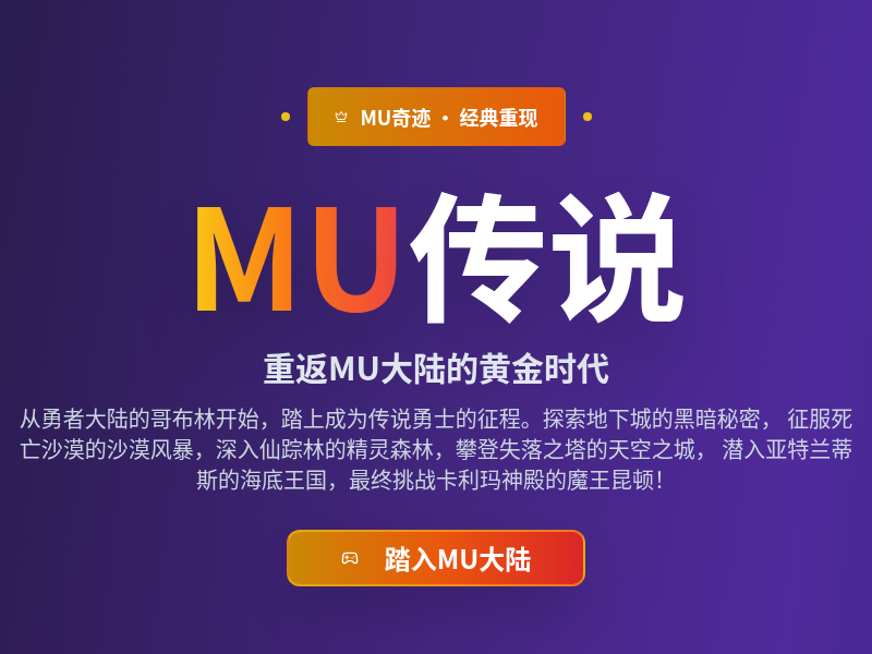 文字版MU