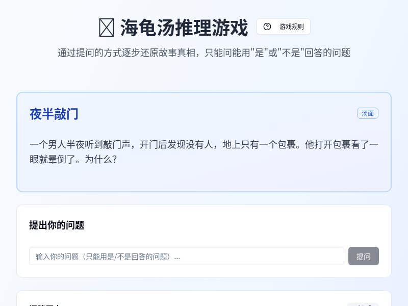 海龟汤定制版