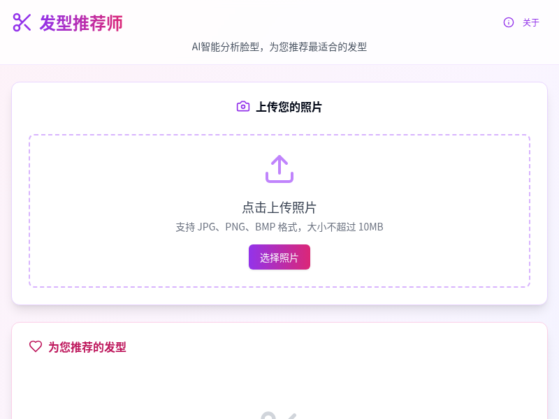 发型推荐师