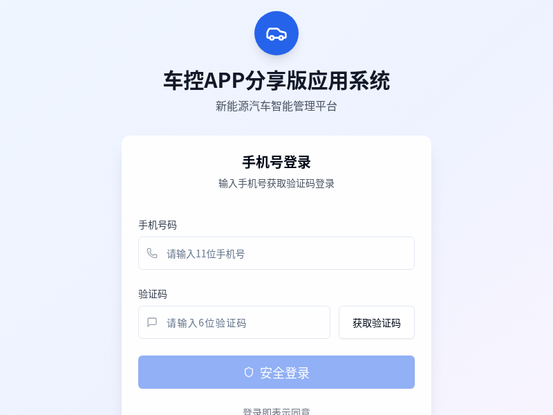 车控APP分享版H5应用系统