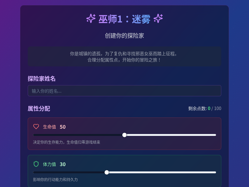 巫师1：迷雾