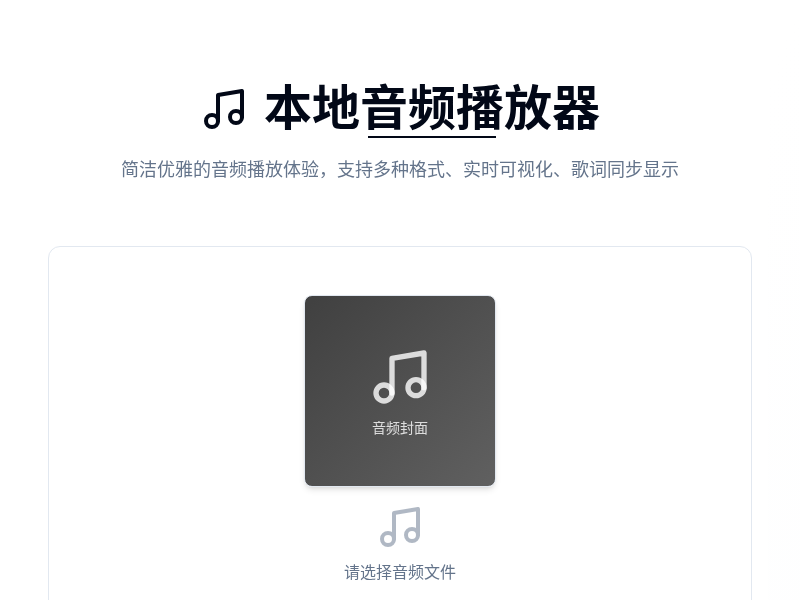 本地音频播放器