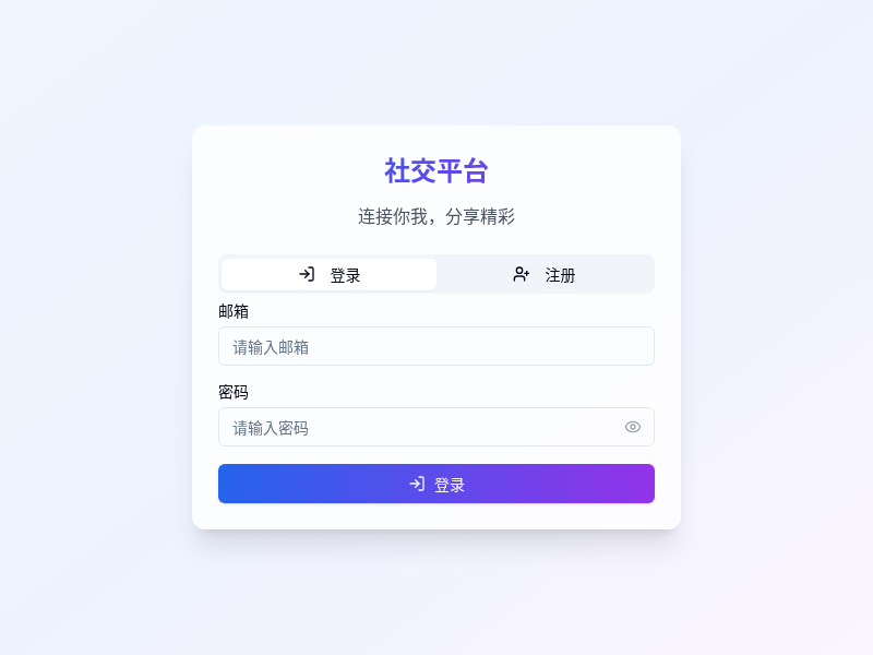 社交平台