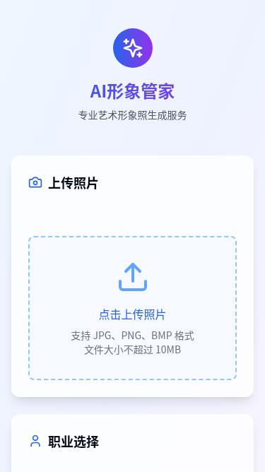 AI形象管家