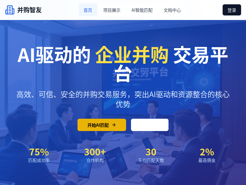并购智友