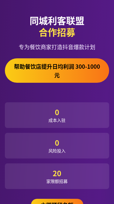 同城利客联盟合作招募H5