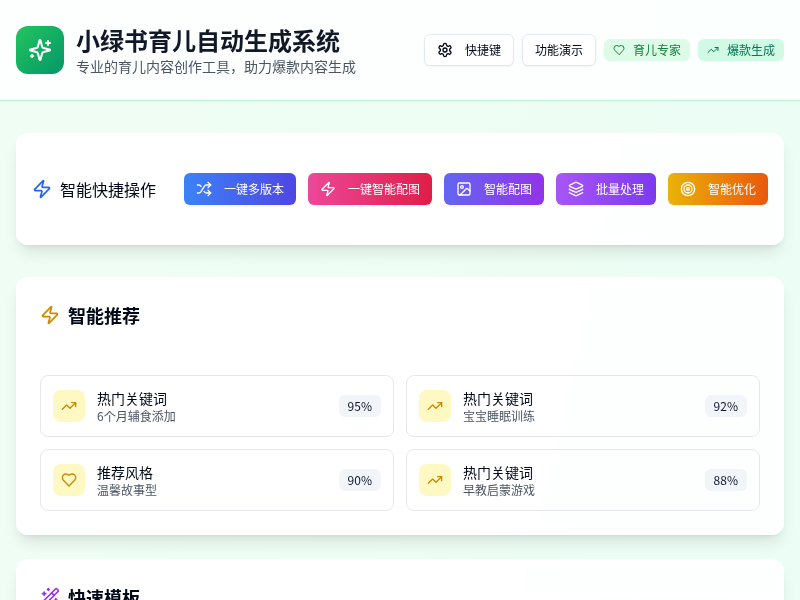 小绿书育儿自动生成系统