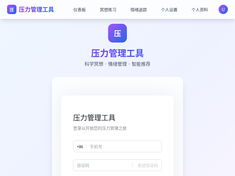 压力管理工具