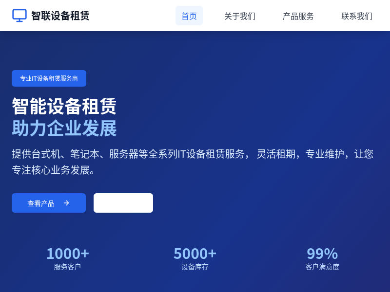 电脑设备租赁公司官网