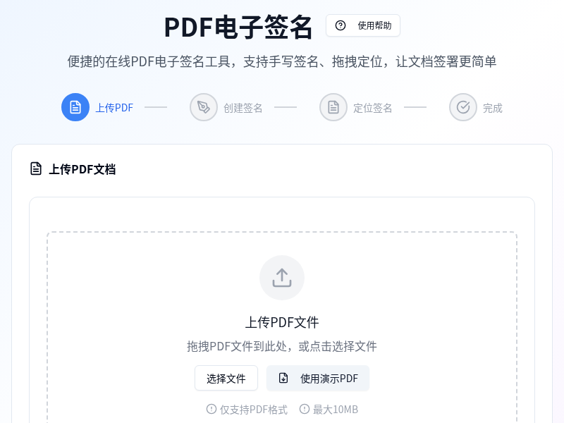 PDF电子签名