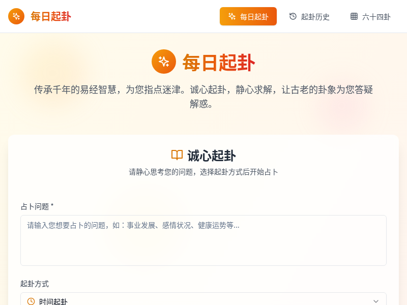 每日起卦小程序