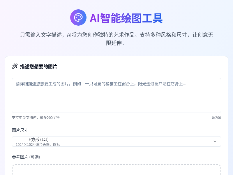 AI生图
