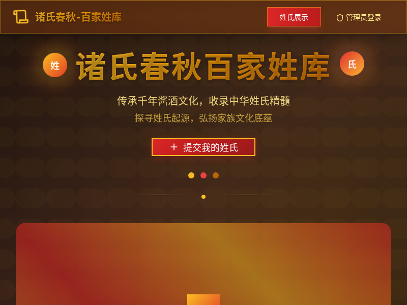 诸氏春秋-百家姓库