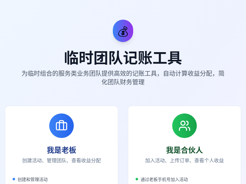 临时团队记账小程序