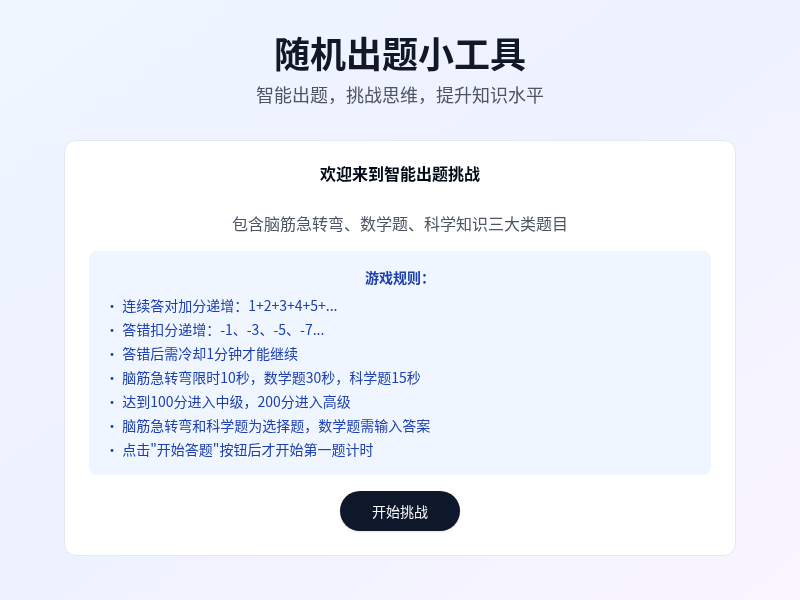 随机出题小工具