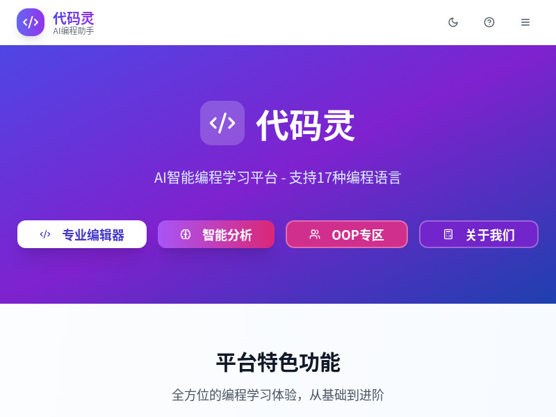 代码灵