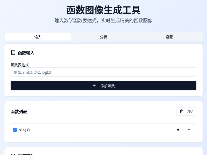 函数图像生成工具