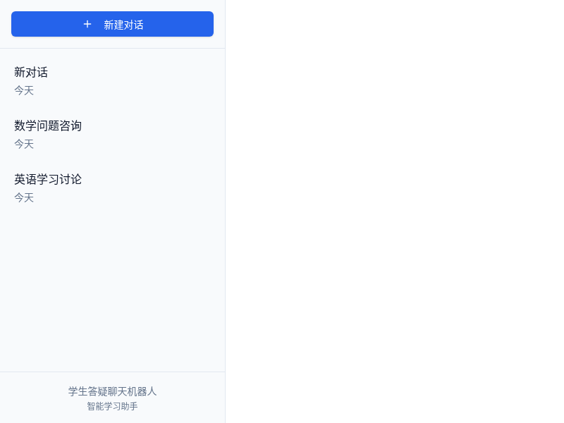 学生答疑聊天机器人