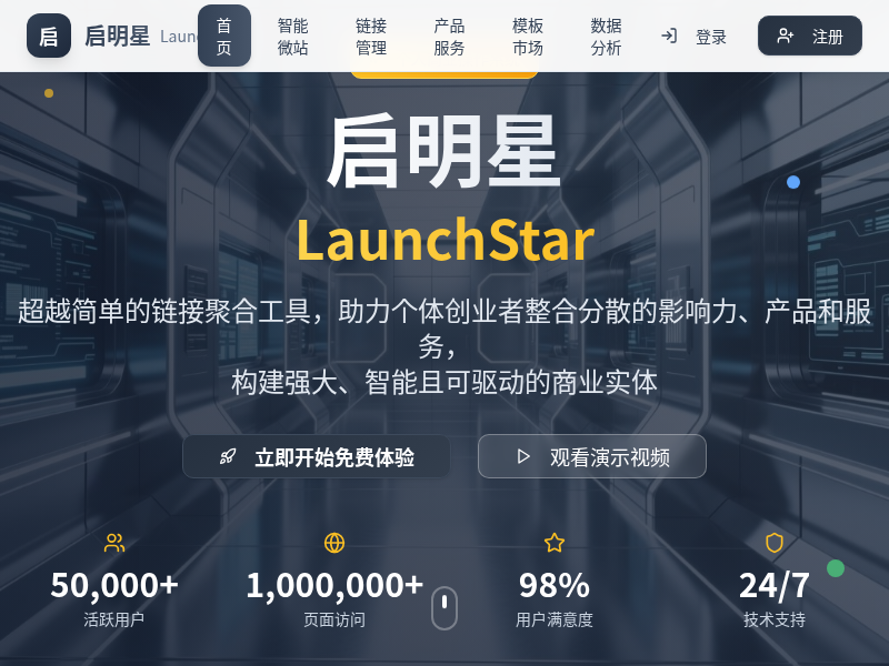 启明星 | LaunchStar