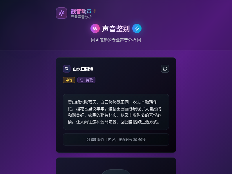 声音鉴别应用-靓音动声