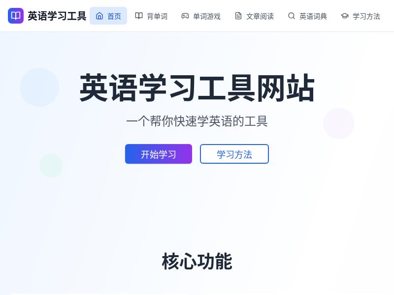 英语学习神器