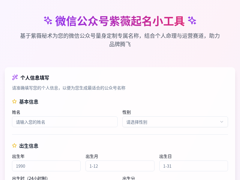 微信公众号起名小工具